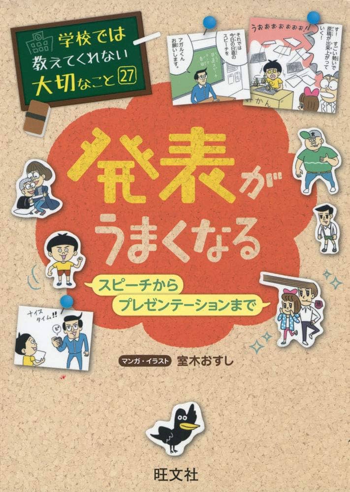 【匿名配送】学校では教えてくれない大切なこと 27冊(1〜3巻、6〜29巻) 学校では教えてくれない大切なこと (27) 発表がうまくなる